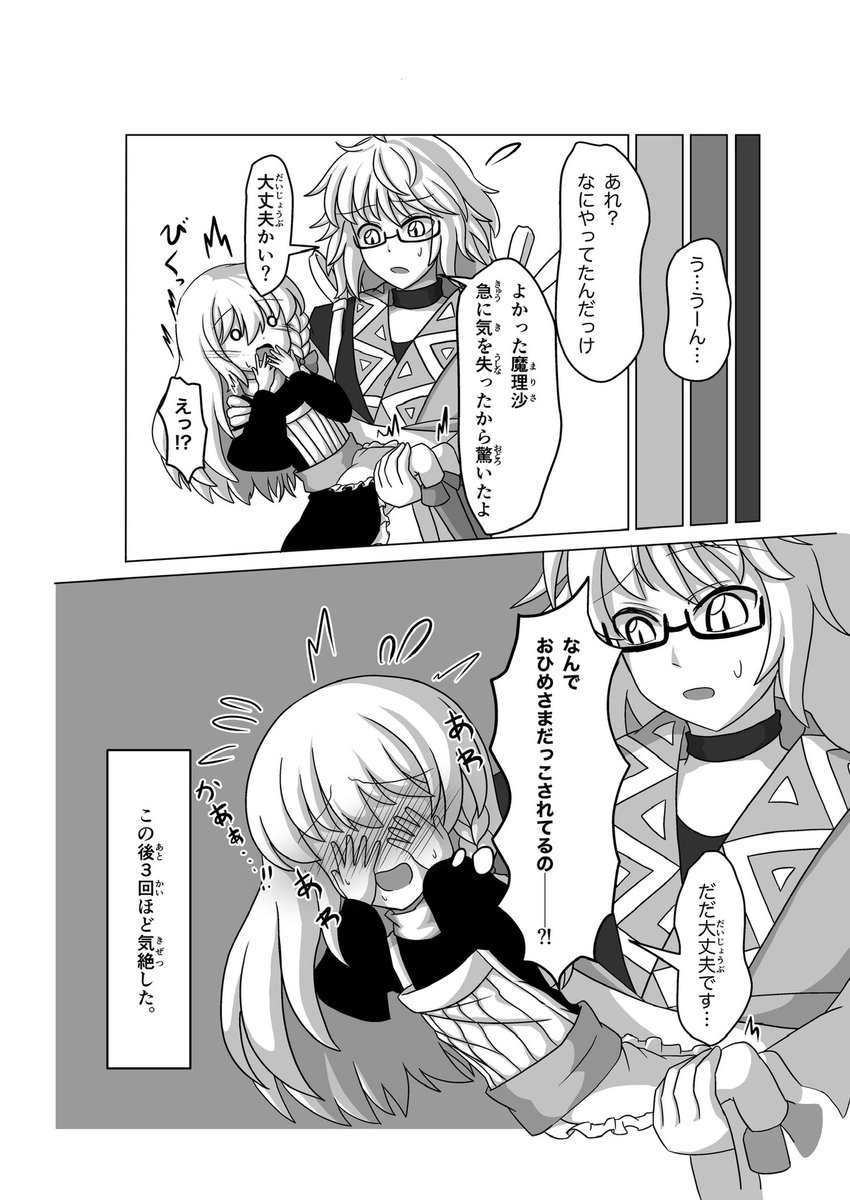 これは霖之助さんにお姫様抱っこされてさらにパニックになる魔理沙ちゃんです
#霧雨魔理沙
#森近霖之助
#東方Project