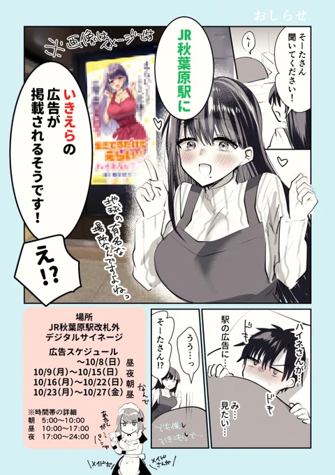 【おしらせ】
JR秋葉原駅のデジタルサイネージに
「生きてるだけでえらい!ってハイネさんが言うから」の広告が掲載されます!!

秋葉原駅にいらっしゃる際はぜひ見てみてください!
(詳しいスケジュールは画像をご確認ください) 