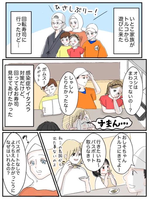 トルコ人ママが写真に残したかったもの(1/2)  #エッセイ漫画 #漫画が読めるハッシュタグ #なんか良かった日記