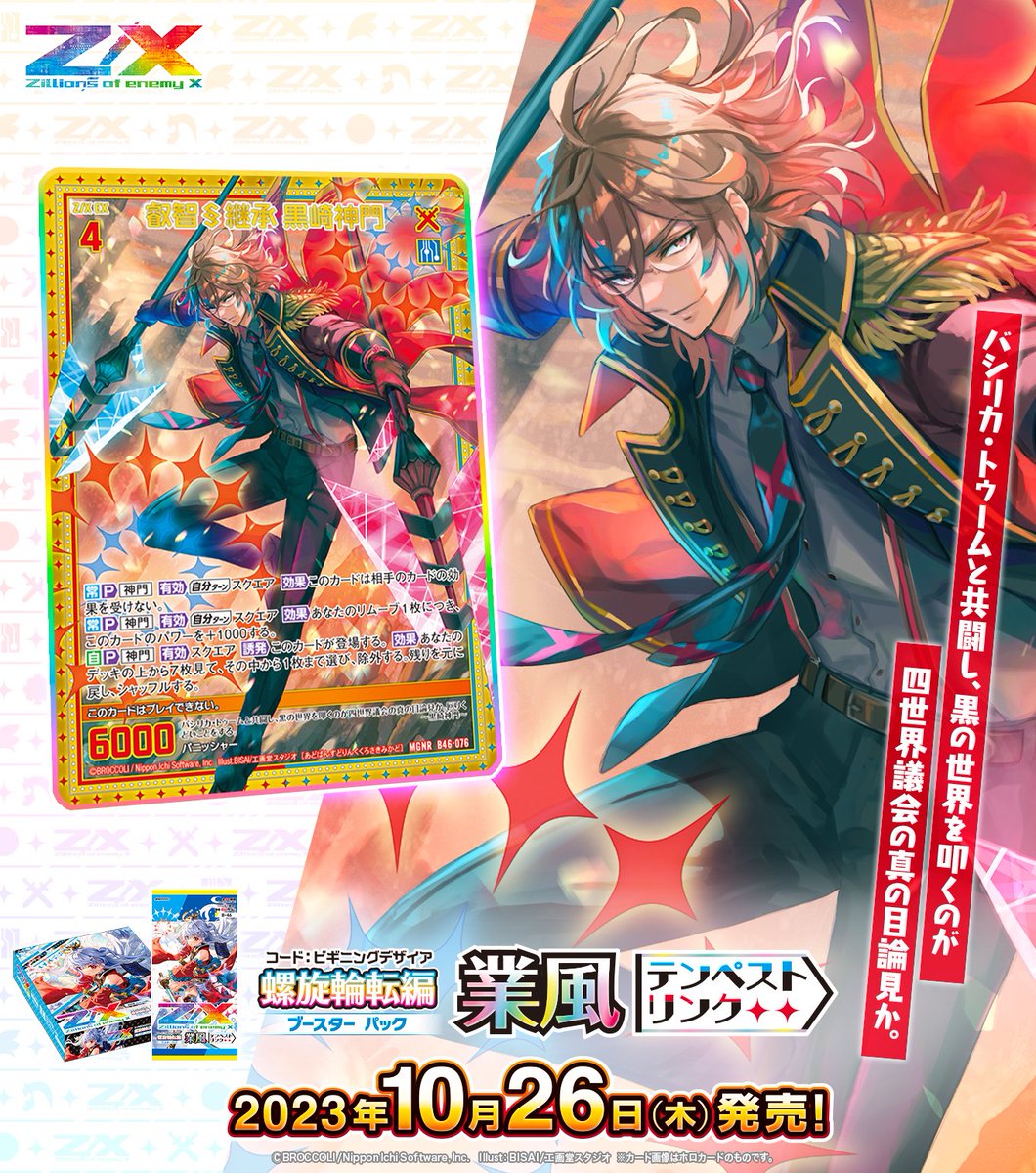 Z/X（ゼクス）公式アカウント on X