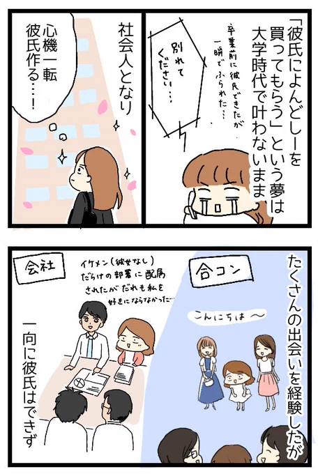 彼氏に4℃をプレゼントされるのが夢だった話②  #エッセイ漫画 続きは明後日の20時頃更新します