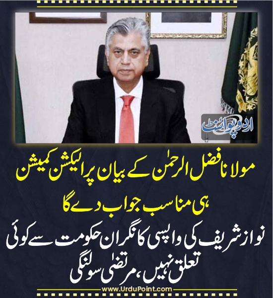 DailyUrduPoint's tweet photo. مولانا فضل الرحمن کے بیان پر الیکشن کمیشن ہی مناسب جواب دے گا
https://t.co/nKZauN6YUI

@murtazasolangi
@NawazSharifMNS
#Elecitons https://t.co/Seijk3teBC