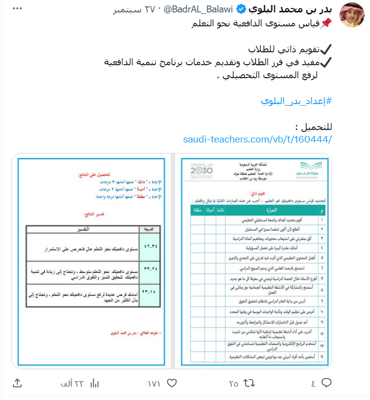 BadrAL_Balawi's tweet photo. تفضل والملف وورد :
https://t.co/pHEyf2rJG7 https://t.co/BFl6xPltba
