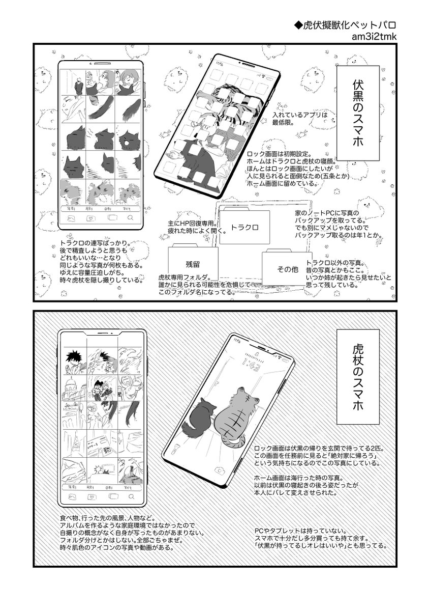 擬獣化ペット虎i伏9
スマホのカメラロールの話 