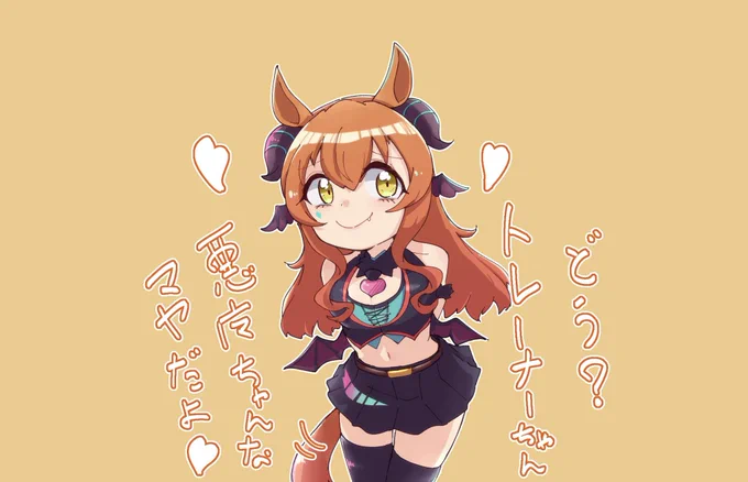 マヤにも着てもろたんよね 