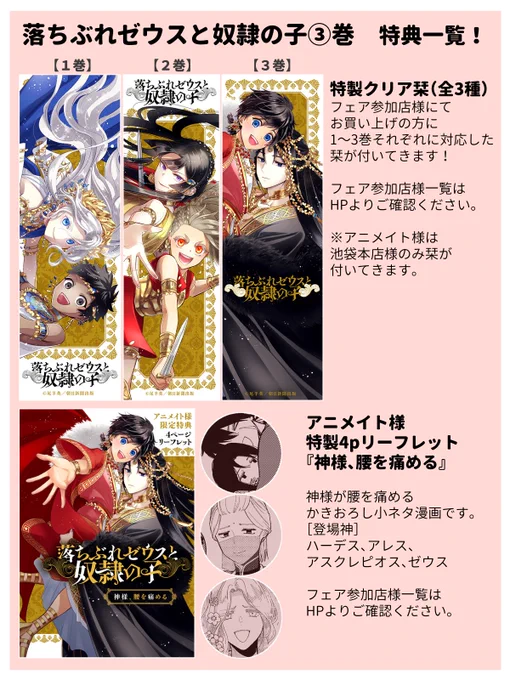 落ちぶれゼウスと奴隷の子3巻発売記念フェアを改めてまとめました〜!
#落ちぶれゼウスと奴隷の子 