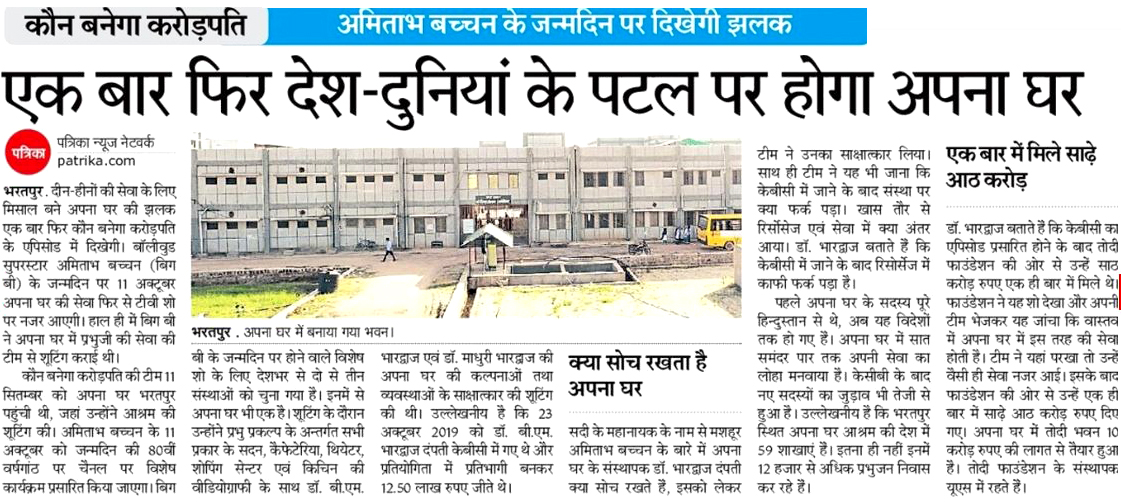 Apna Ghar Bharatpur (@apnagharashram) on Twitter photo 