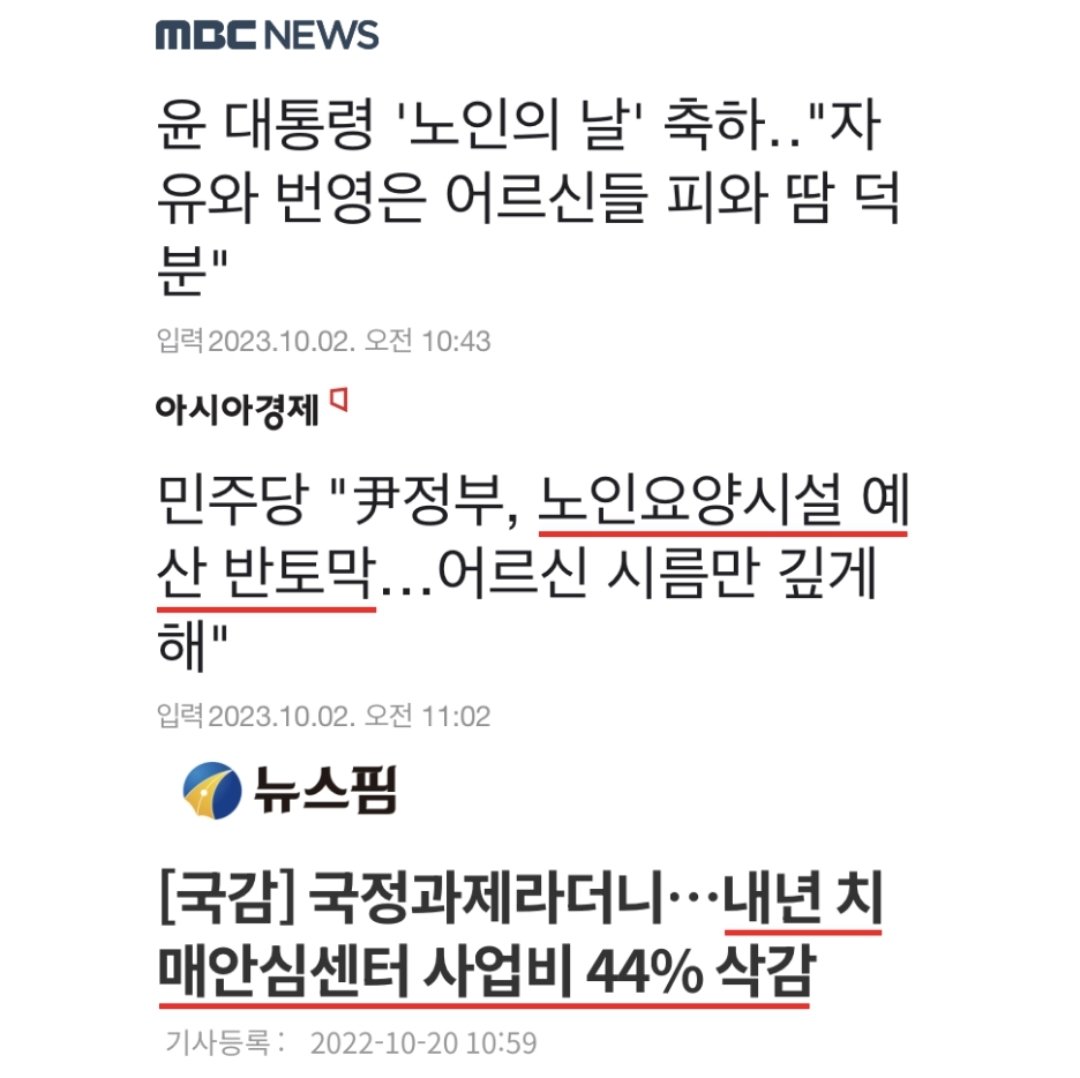 skfek81's tweet photo. 앞에서는 노인 위하는 척 뒤에서는 
노인예산 대폭 삭감 https://t.co/CDvXSrng2a