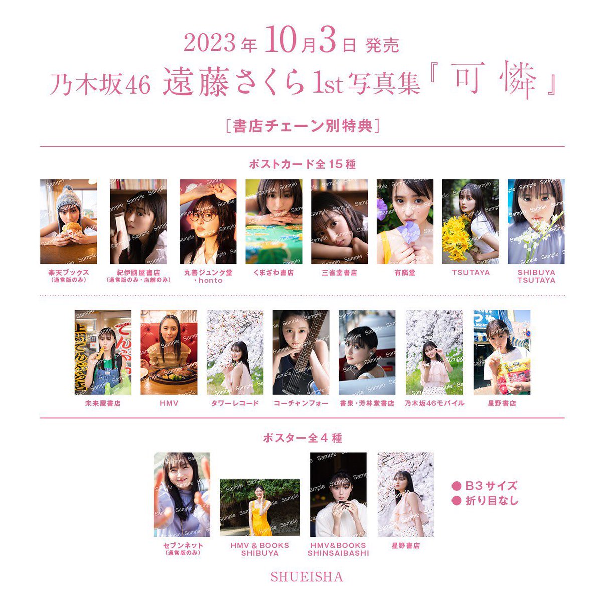 遠藤さくら1st写真集可憐 いよいよ明日発売🌸🎉 ということで、書店