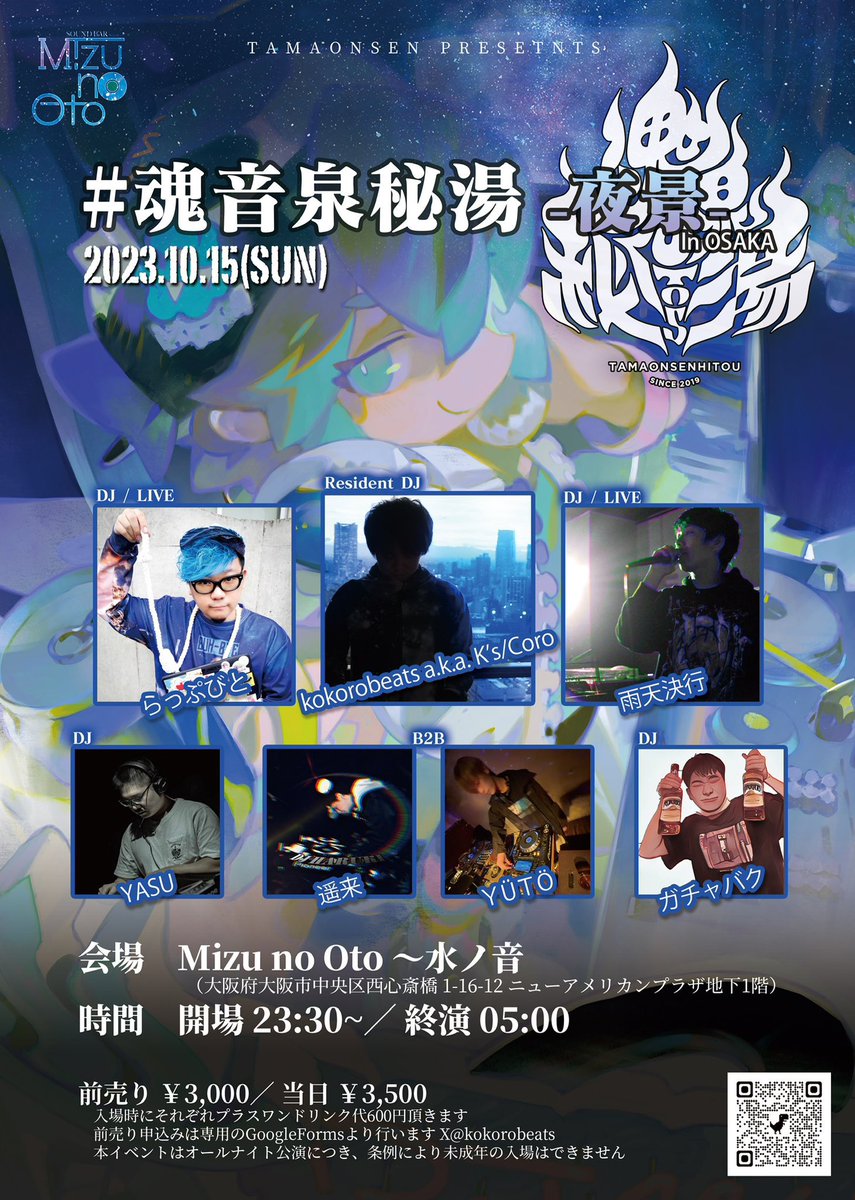 【おしらせ｜Live&DJ】
🔥🔥2023年10月15日(日)🔥🔥
「 #魂音泉秘湯 -夜景- in OSAKA」
at アメリカ村 Mizu no Oto

♨️ 魂音泉秘湯が大阪にやってくる ♨️

10/15の紅楼夢の日に
そのまま朝までパーティしよう🚀

一日中魂音泉尽くし(   ⚯̫   )
#らっぷびとライブまとめ