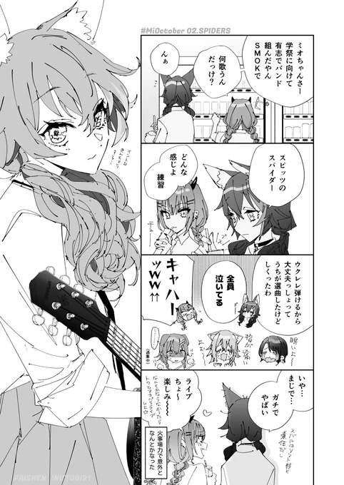 2.蜘蛛 SPIDERS #MiOctober
個人的に歌ってほしい曲🎸※学パロ(妄想ホロライブの設定で)
#みおーん絵 