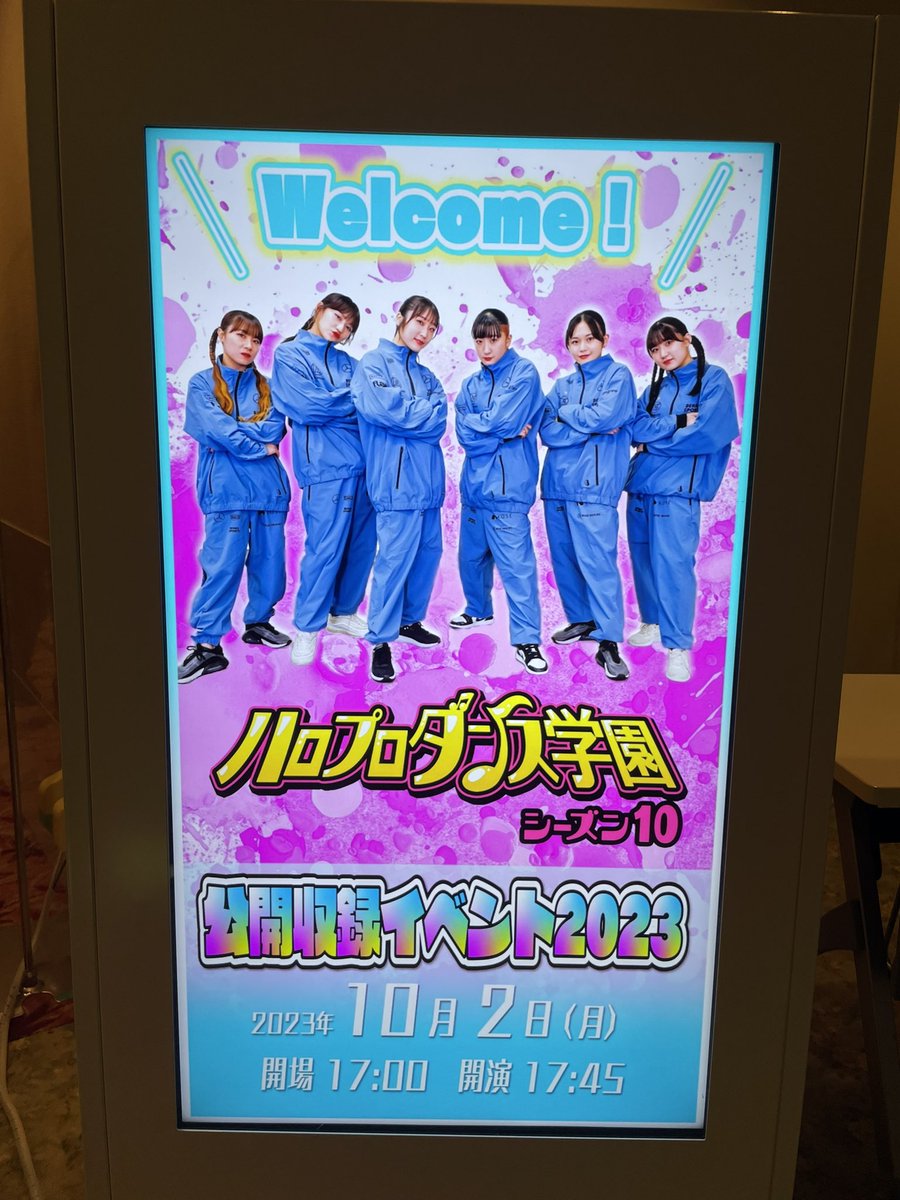 #ハロプロダンス学園
公開収録に行ってきたー！詳しくは書けないが、神イベとはまさに！！このことか！！！？と思うぐらい最高だった💓推しの莉佳子はもちろんだけど、あゆみんもまおぴんもるるちゃんも美葉ちゃんもるりちゃんも最高だった❗️❗️❗️ヤバイ！！熱い！！会場の盛り上がりが最高潮に達した🔥