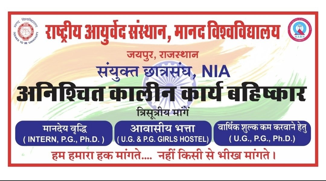 krishna4335's tweet photo. तपती गर्मी भारी है, संघर्ष हमारा जारी है।
नहीं रूकेंग नही झुकेंगे, हक के लिया हम लड़ेंगे।।

फीस वृद्धि,छात्राओं को शून्य हॉस्टल सीट,न्यूनतम stipend, मानसिक कष्ट। 
#Nia_Stipend
@DainikBhaskar 
@moayush 
@NIAJaipur 
@sarbanandsonwal 
@vaidyakotecha 
@DrMunjparaBJP https://t.co/1bB0J59N7l