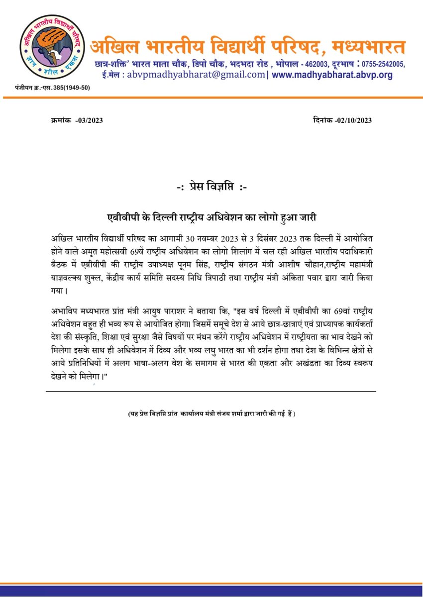 ABVPMB's tweet photo. दिसंबर माह में आयोजित होने वाले अभाविप के दिल्ली राष्ट्रीय अधिवेशन का लोगों जारी। https://t.co/mYCeWwB9Jw