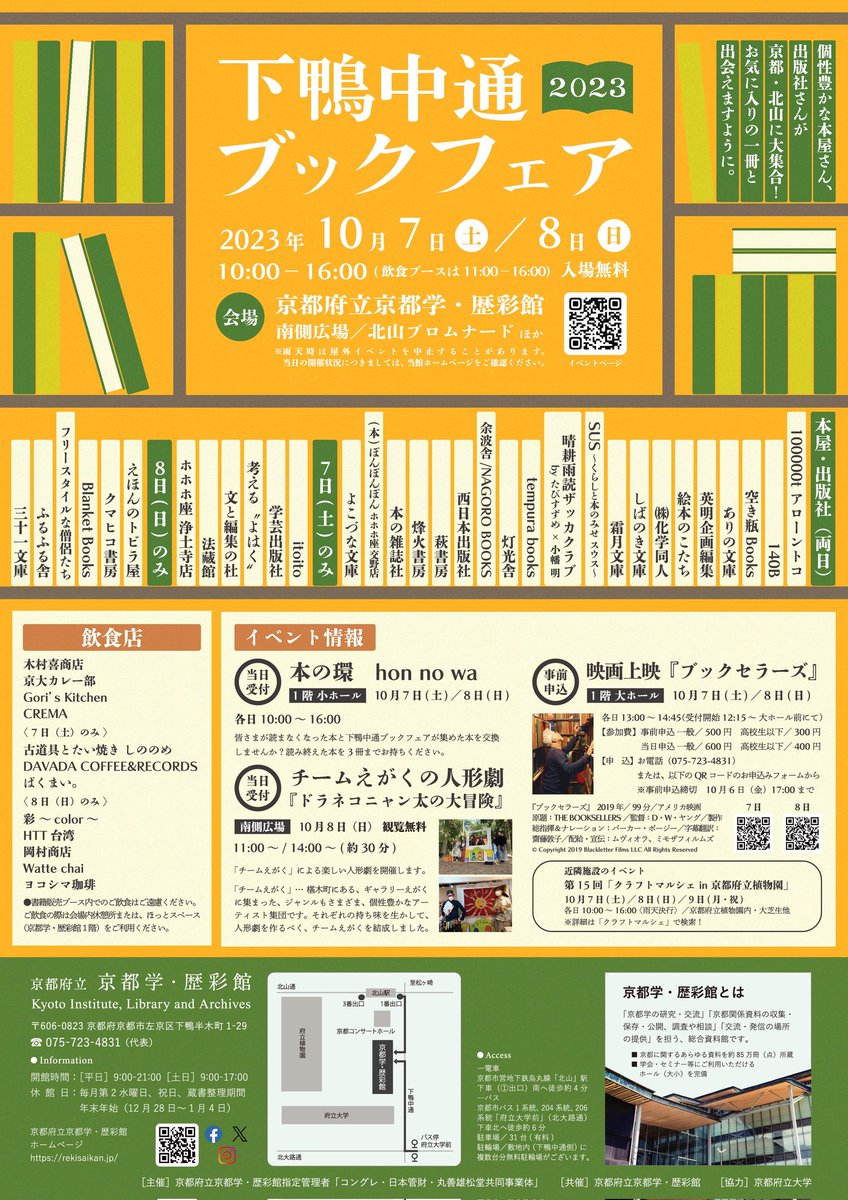 kumahiko_books's tweet photo. 今週末、京都学・歴彩館で開催される｢下鴨中通ブックフェア｣に、今年もふるふる舎さん @f_rufru と共同出店させて頂きます(10/8のみ)。
今年はさらに出店者が増えて賑やかになりそうです。
秋の京都を満喫しにぜひおいで下さい。
https://t.co/DuByitMFW0 https://t.co/jLYBFWxa8R