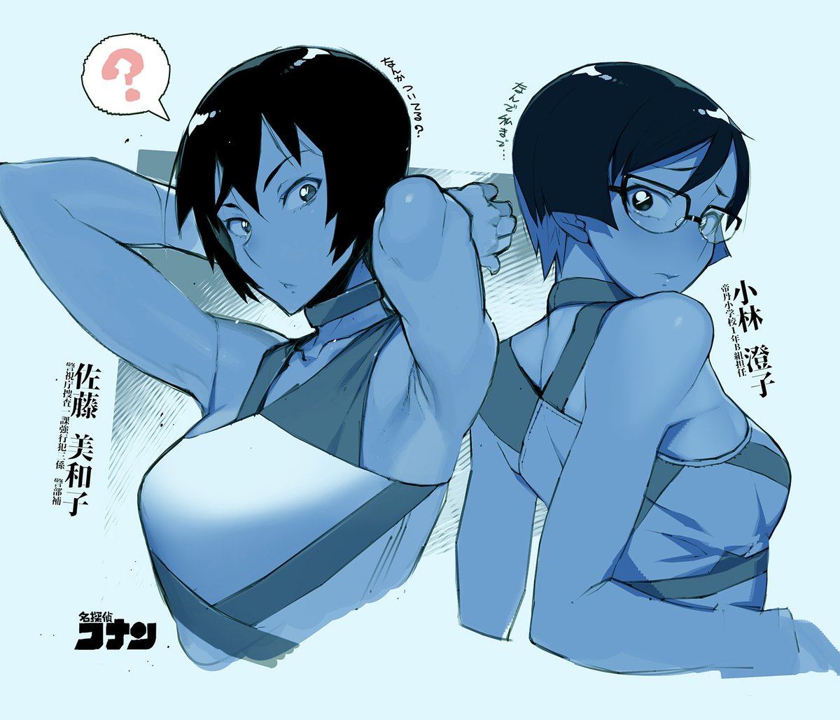 コナン「#名探偵コナン 小林先生を追加しました。 衣装をそろえようと