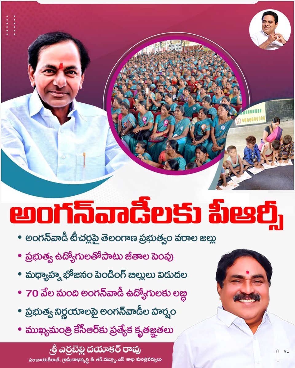 అంగన్వాడీలకు తెలంగాణ ప్రభుత్వం వరాల జల్లు...!!
#BRSParty 
#KCR 
#KTR
#harishraothanneeru 
#teamedr