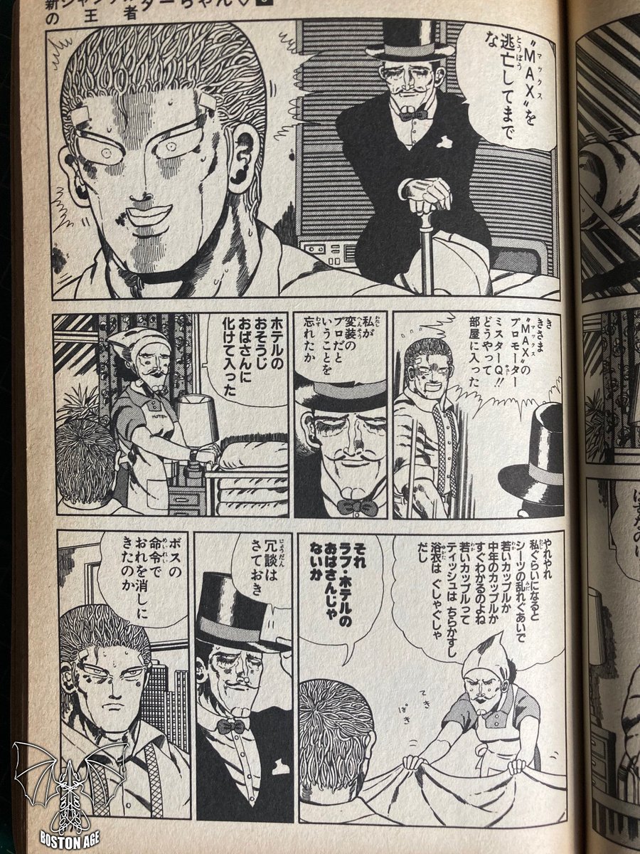 『金丸スパイ説』というワードを見るたび、頭の中にホテルのおそうじおばさんに化けたノブさんが出てきて大変だった 