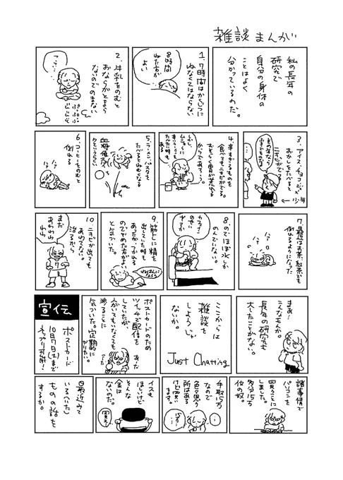 雑談まんが 文字ばかりなので寝る前とか読むと眠れます 