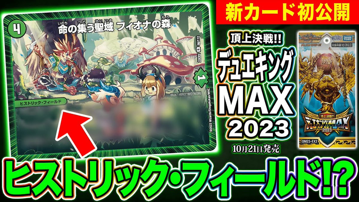 deneblog's tweet photo. 【デュエルマスターズ】新カード《命の集う聖域 フィオナの森》が明日１８時よりプレミア公開決定
https://t.co/H6tNJDPKJP https://t.co/7NeCf53v2m