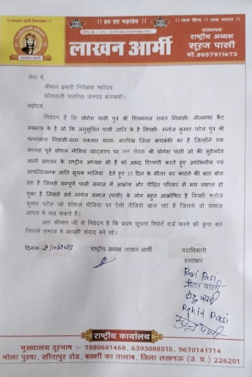 lakhanarmychief's tweet photo. दो समाज को आपस में लड़ाने का प्रयास  मनोज कुमार पटेल के द्वारा किया जा रहा है। महोदय वीडियो को देखकर मुक़दमा दर्ज करके उचित कारवाई करने की कृपा करें ताकि दोनो समाज में आपसी संवाद बना रहे @aajtak @Barabankipolice @Uppolice @dgpup @adarshr48850918 https://t.co/lcpTz12PMD