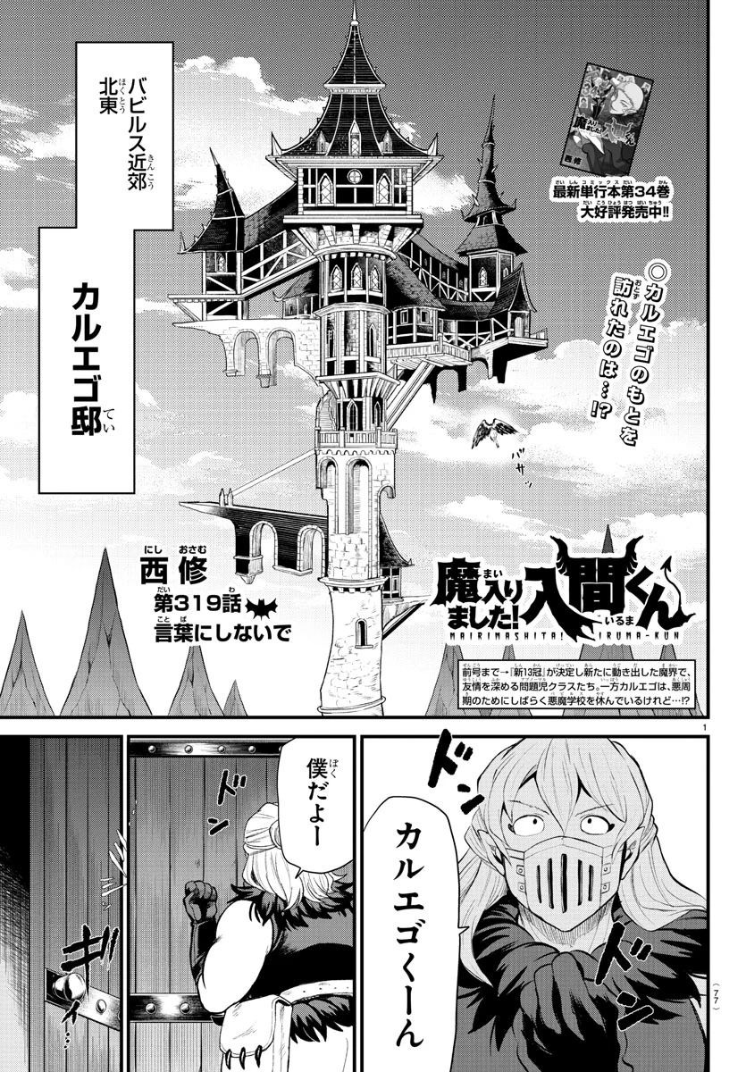 魔入りました！ 入間くん【公式】 on X: 