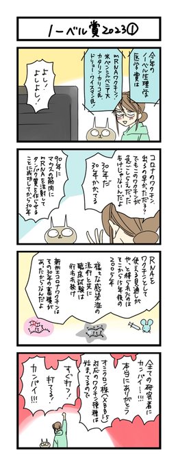 【夜の4コマ部屋】ノーベル賞2023① / サチコと神ねこ様 第2049回 / wako先生 https://t.co/18rfwfjHca 