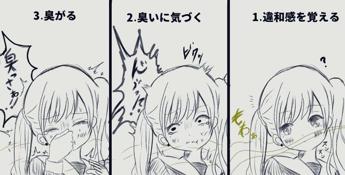 めちゃ雑ですが、臭がりは1から3に飛ぶよりも、間に2の工程を入れた方がよりえっちになります…。 