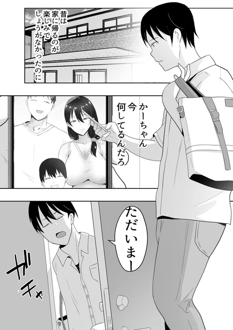 息子が留守の間に同級生と…♡ 