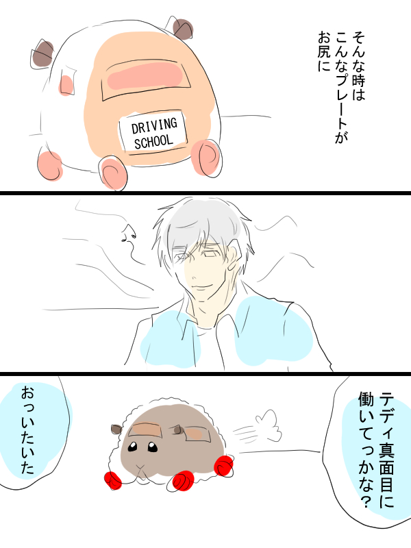 モルカー漫画描きました。助っ人モルカーズ。 