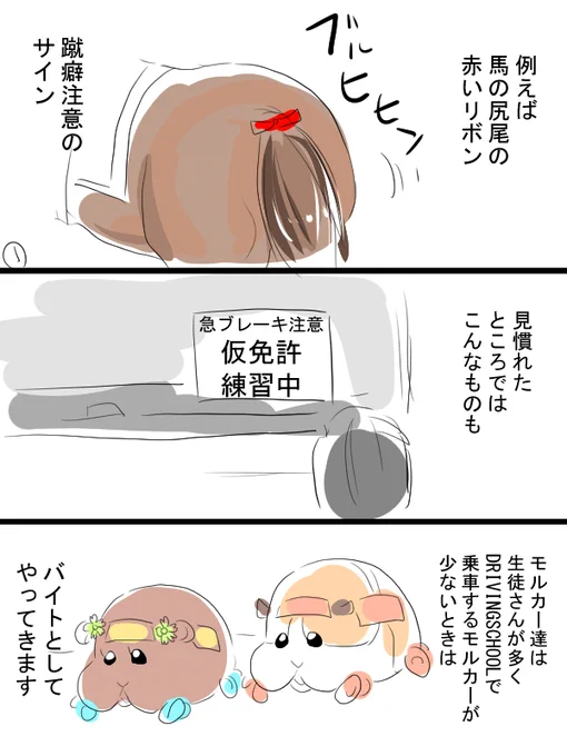 モルカー漫画描きました。助っ人モルカーズ。 