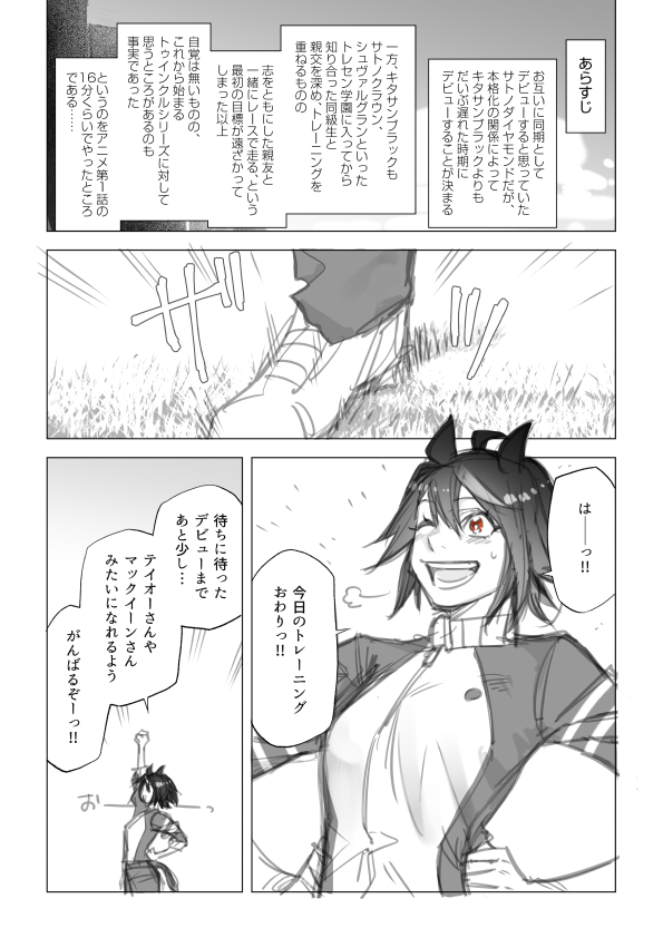 いろいろ情報が出る前に妄想してたウマ娘アニメ3期1話です(1/3) 