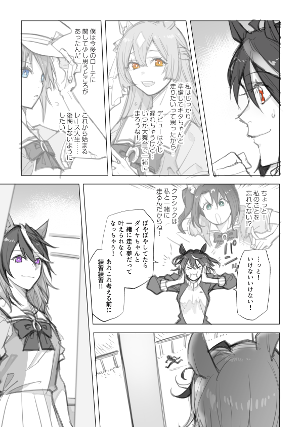 いろいろ情報が出る前に妄想してたウマ娘アニメ3期1話です(1/3) 