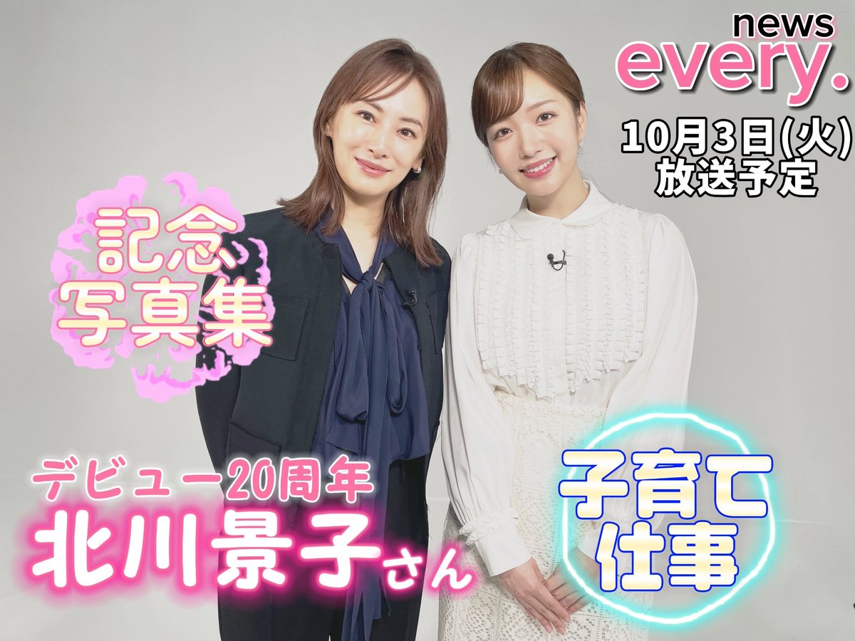 ntvnewsevery's tweet photo. 【北川景子さんにインタビュー】

歌手 #DAIGO さんと結婚し、
一児の母親でもある
#北川景子 さん。
先日は第2子妊娠を発表、
4日には
デビュー20周年を記念した
写真集を発売します。

その北川さんに
#刈川くるみ キャスターが
インタビュー!
3日(火) #newsevery.で
放送予定です!
※一部地域除く https://t.co/tGlNh1Ms9d