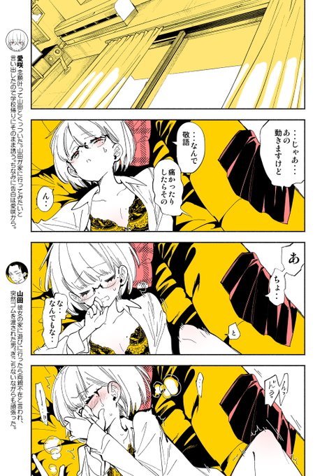 エッチの時もメガネは外しません(重要) 