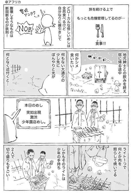 海外の夜道に光る少年めし。