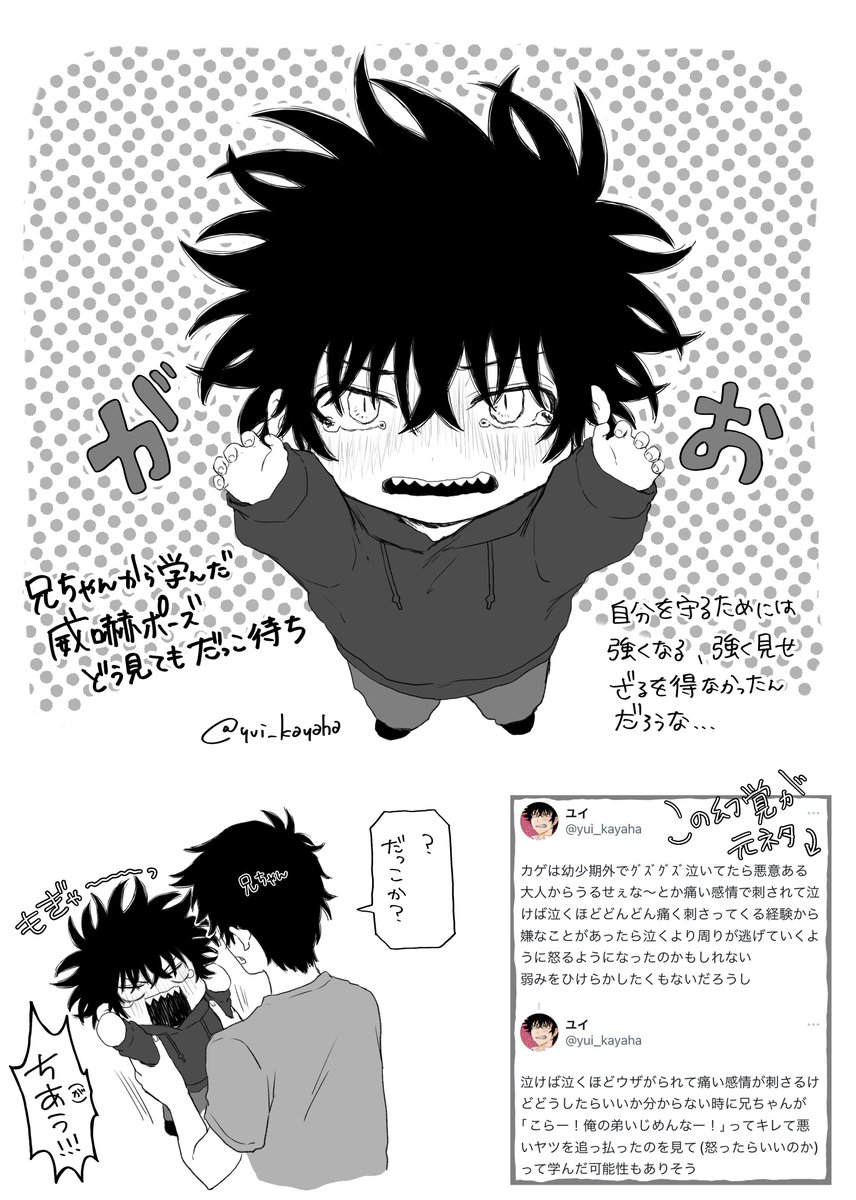 カゲの幼少期幻覚らくがき