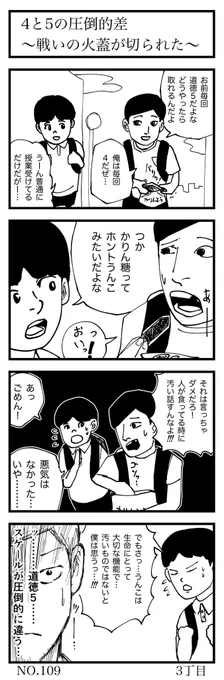 4と5の圧倒的差 〜戦いの火蓋が切られた〜