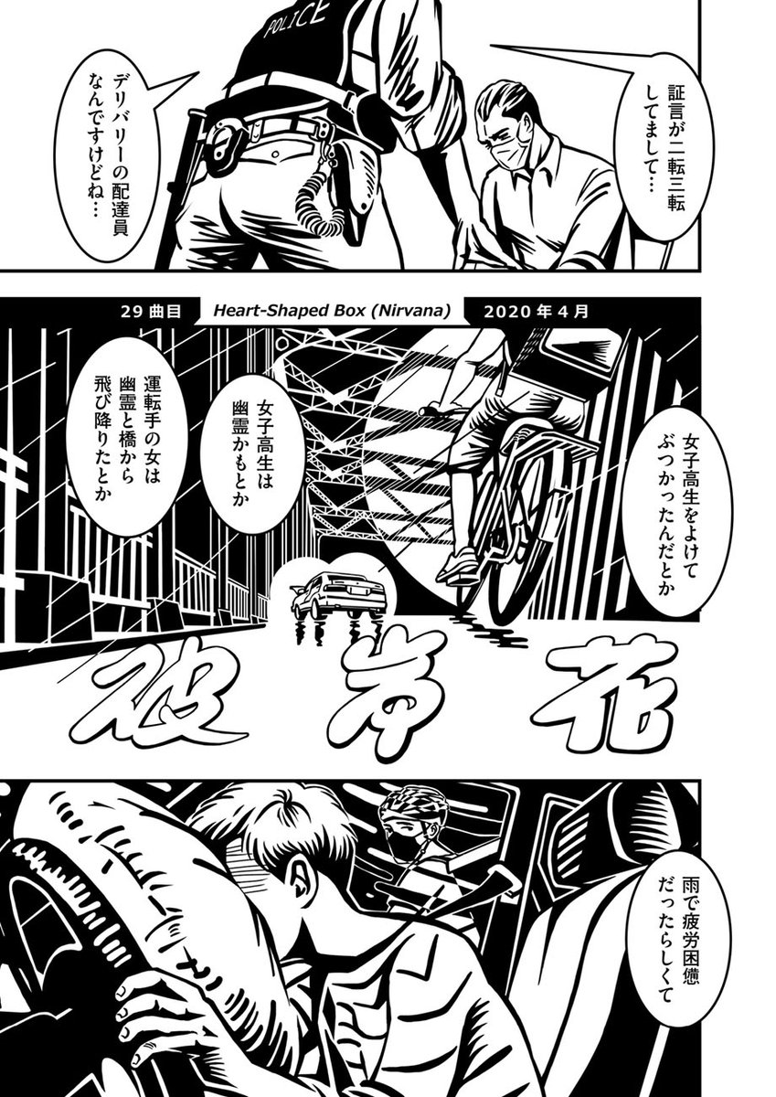 【📸見られているのは誰だ🚗】 青色ひよこ『彼岸花』29曲目を更新しました! 失踪したキョンシーについて取り調べを受けるヒロシ。事故車から出てきたものは、ヒロシの心を大きく揺さぶることとなる-- プロローグの日付に戻ってきた連載はさらに目の離せない展開へ🥀