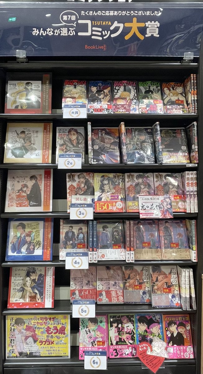 TSUTAYA_SHIKAMA's tweet photo. 📣第7回みんなが選ぶ
TSUTAYAコミック大賞
発表されました👏🥳🎉

👑大賞👑
『 #黄泉のツガイ 』 #荒川弘 先生

✨2位
『 #片田舎のおっさん剣聖になる 』
✨3位
『 #鬼の花嫁 』

おめでとうございます🎊.*･ﾟ

 #TSUTAYAコミック大賞 
 #TSUTAYA姫路飾磨店 https://t.co/fT5GIUIRRL