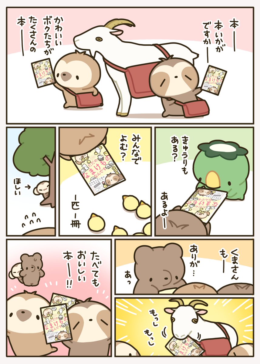 ただのなまけもの 色紙 本になったなまけものたち | ただのなまけもの