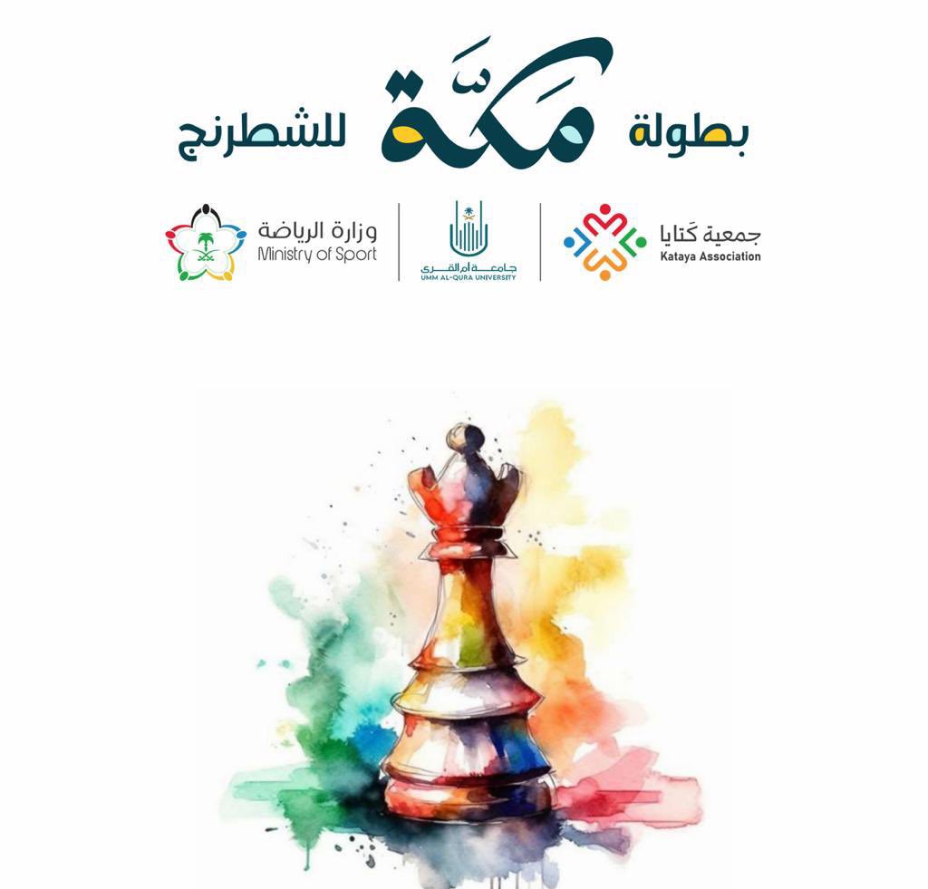 تستضيف #جامعة_أم_القرى، ممثلة بـ #عمادة_شؤون_الطلاب
🏆 بطولة مكة للشطرنج
🗓️20 أكتوبر 2023
📍جامعة أم القرى
✅رسوم المشاركة مجانية للطلبة
🔹رابط تسجيل طلاب جامعة أم القرى:
♾ forms.gle/8QGWa8PGBBW7pU…
للاطلاع على لائحة البطولة:
drive.google.com/file/d/1JyiOrE…
