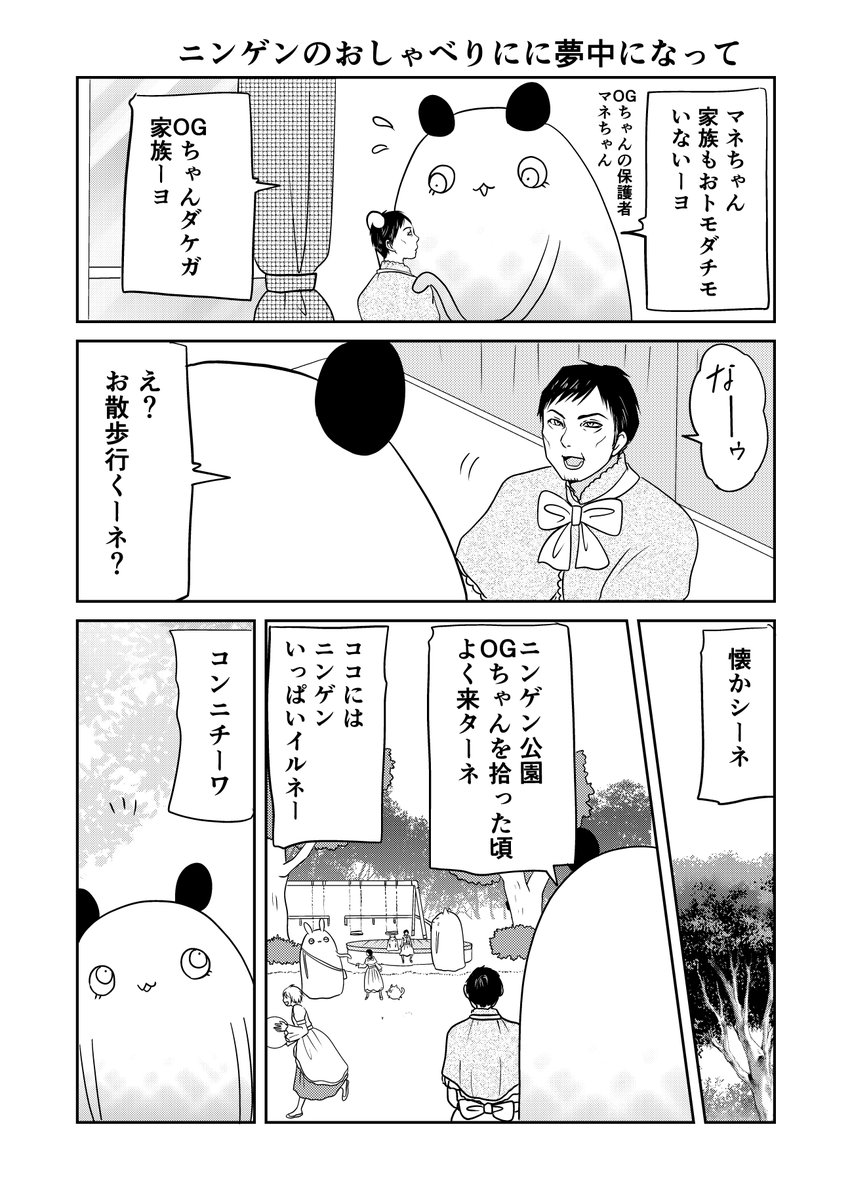 異世界に行ったら謎の生物に可愛がられた話 26話④
本名不明
#異世界に行ったら謎の生物に可愛がられた話 