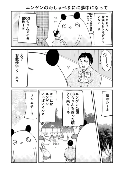 異世界に行ったら謎の生物に可愛がられた話 26話④
本名不明
#異世界に行ったら謎の生物に可愛がられた話 