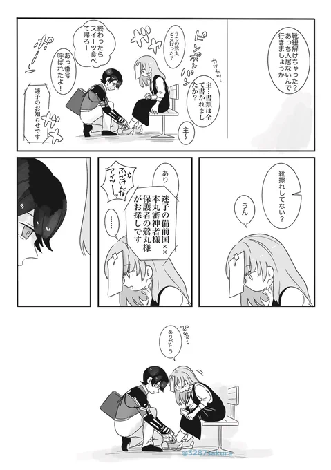賢く主従を守っている脇差