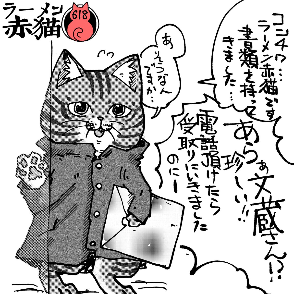 商工会議所にて #ラーメン赤猫 #ジャンププラス 73話 