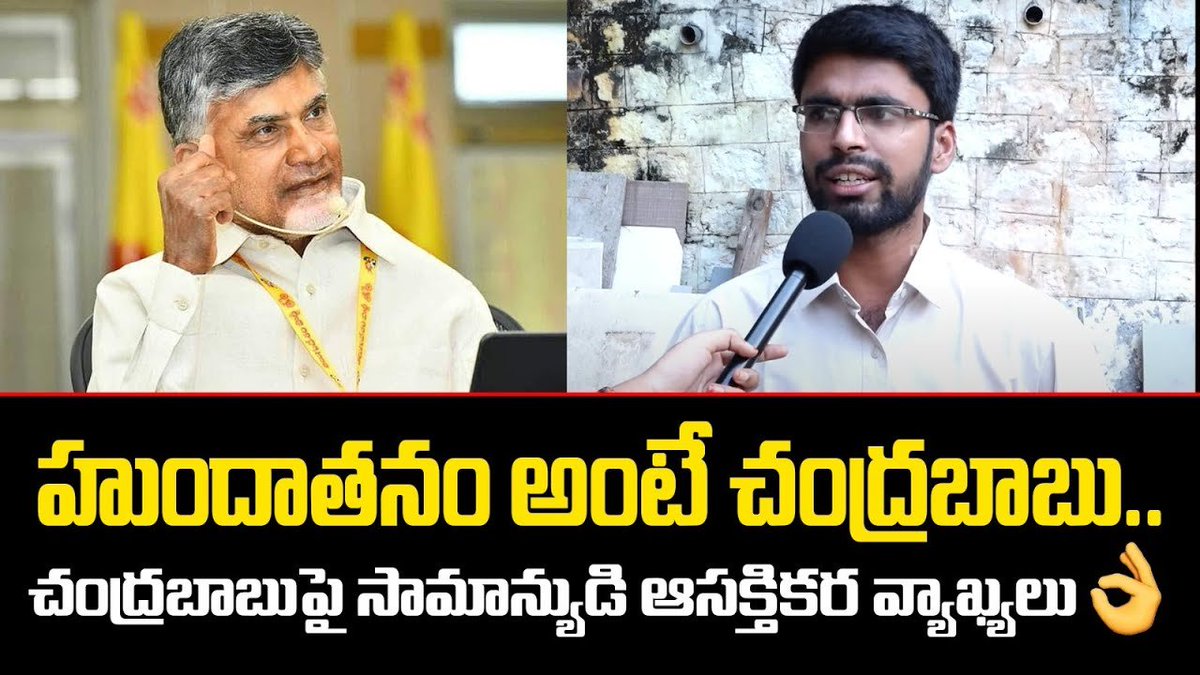 TheLeoNews's tweet photo. చంద్రబాబు అంటే హుందాతనం😍👌Nara Chandrababu Naidu Great Leadership | Common Man | YS Jagan | Leo News  #theleonews #chandrababunaidu  #appolitics #tdpvsysrcp #cbnvision2024 #aplatestnewsupdates #ysjaganmohanreddy #publictalk
Click Here👉https://t.co/XelbMaROF0 https://t.co/iF8xNWzMVA