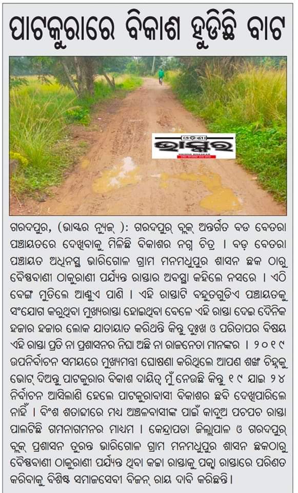 Nrusinghanaray8's tweet photo. @CMO_Odisha @MoSarkar5T https://t.co/AiPJK40qZ2