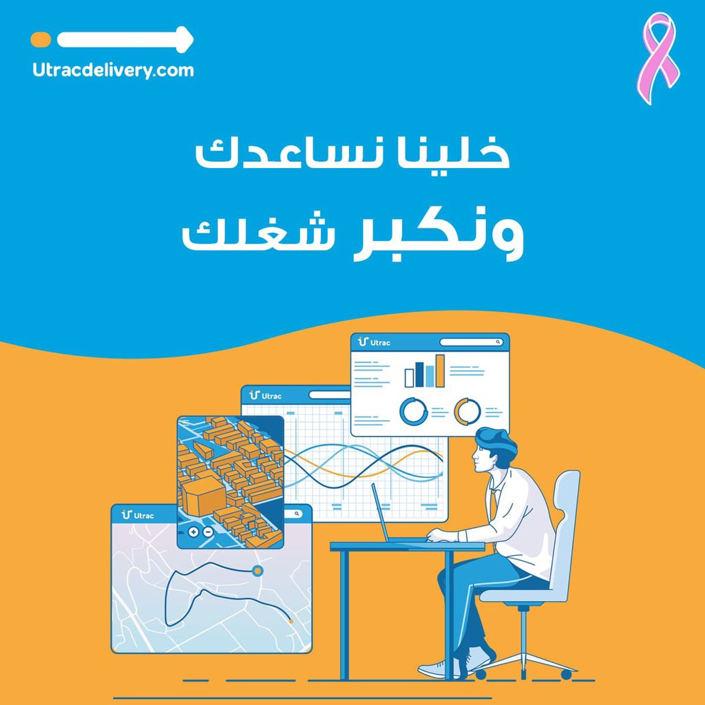 Utracdelivery's tweet photo. استفد من إمكانيات غير محدودة لنمو وتطوير عملك مع Utrac📈

اضغط على الرابط لمعرفة المزيد: https://t.co/vuu3ggEoZC

#UtracKSA #Utrac #Delivery_Saudi_Arabia #KSA #Fast_Delivery_KSA https://t.co/udtfUuyeka