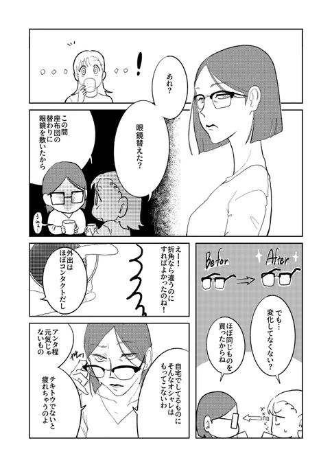 一目惚れしたお客様はオシャレの休憩をしている。(1/2)